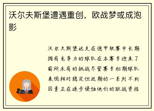 沃尔夫斯堡遭遇重创,欧战梦或成泡影