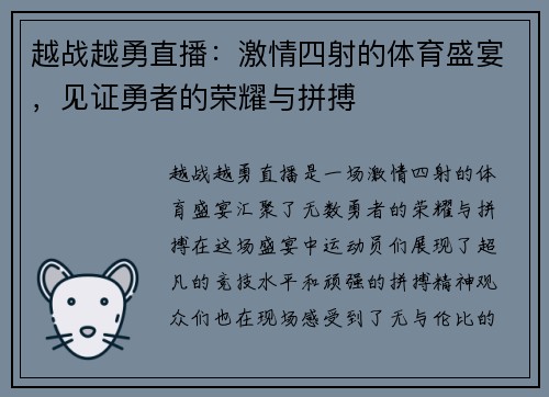 越战越勇直播:激情四射的体育盛宴,见证勇者的荣耀与拼搏