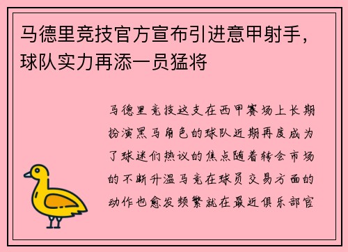 马德里竞技官方宣布引进意甲射手,球队实力再添一员猛将